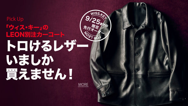 ファッション LEON 2018 LH LEON別注 – 買えるLEON
