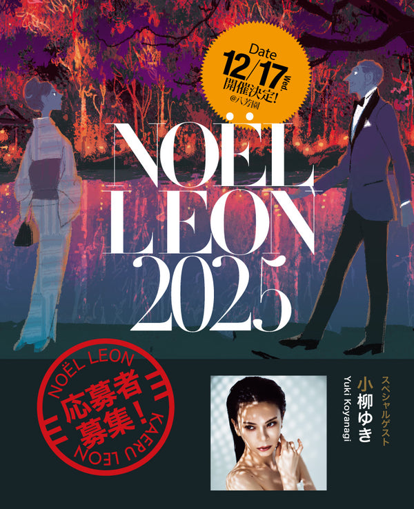 【Club LEON会員先行抽選】NOЁL LEON 2025（1組2名）