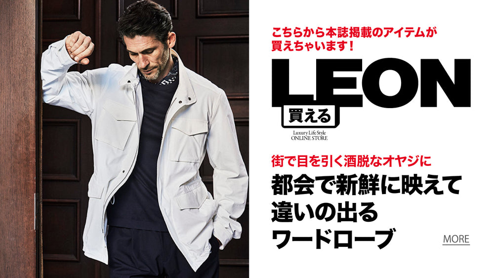 買えるLEON - LEON公式オンラインショップ