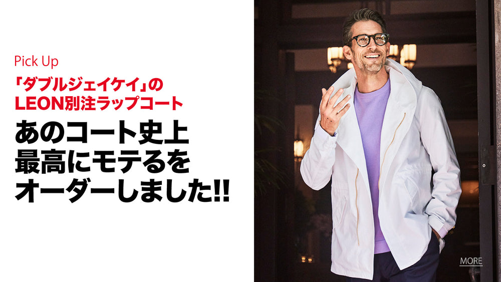 買えるLEON - LEON公式オンラインショップ