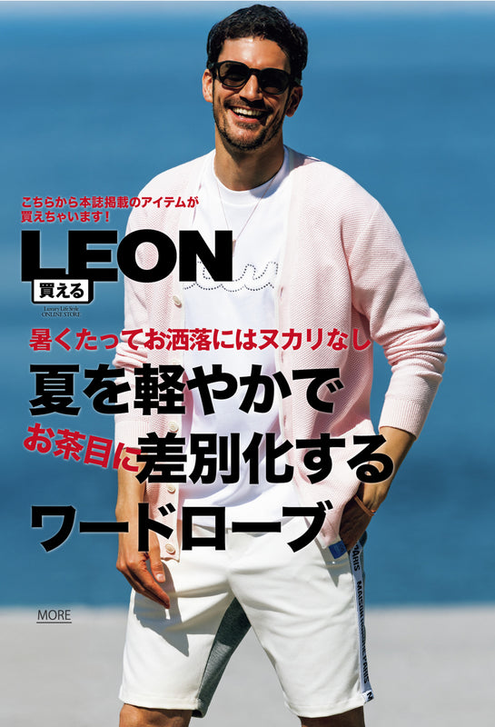 買えるLEON - LEON公式オンラインショップ