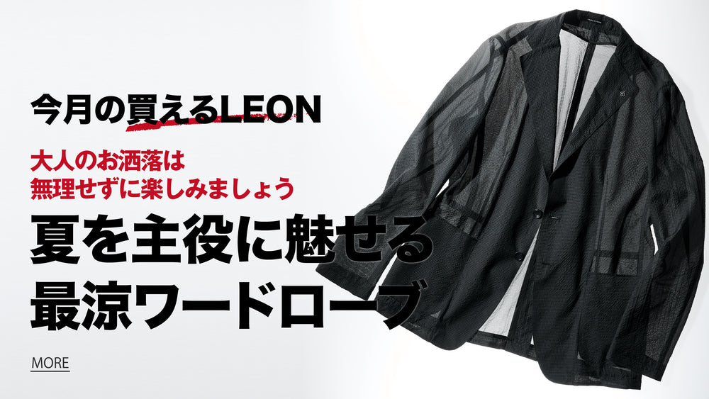 買えるLEON - LEON公式オンラインショップ