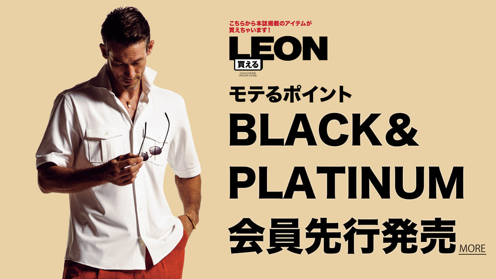 買えるLEON - LEON公式オンラインショップ