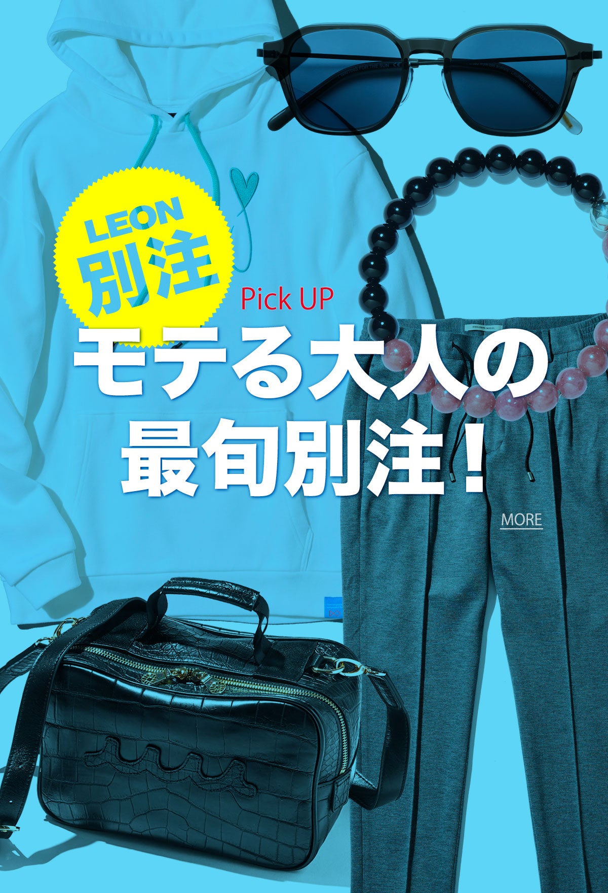 買えるLEON - LEON公式オンラインショップ