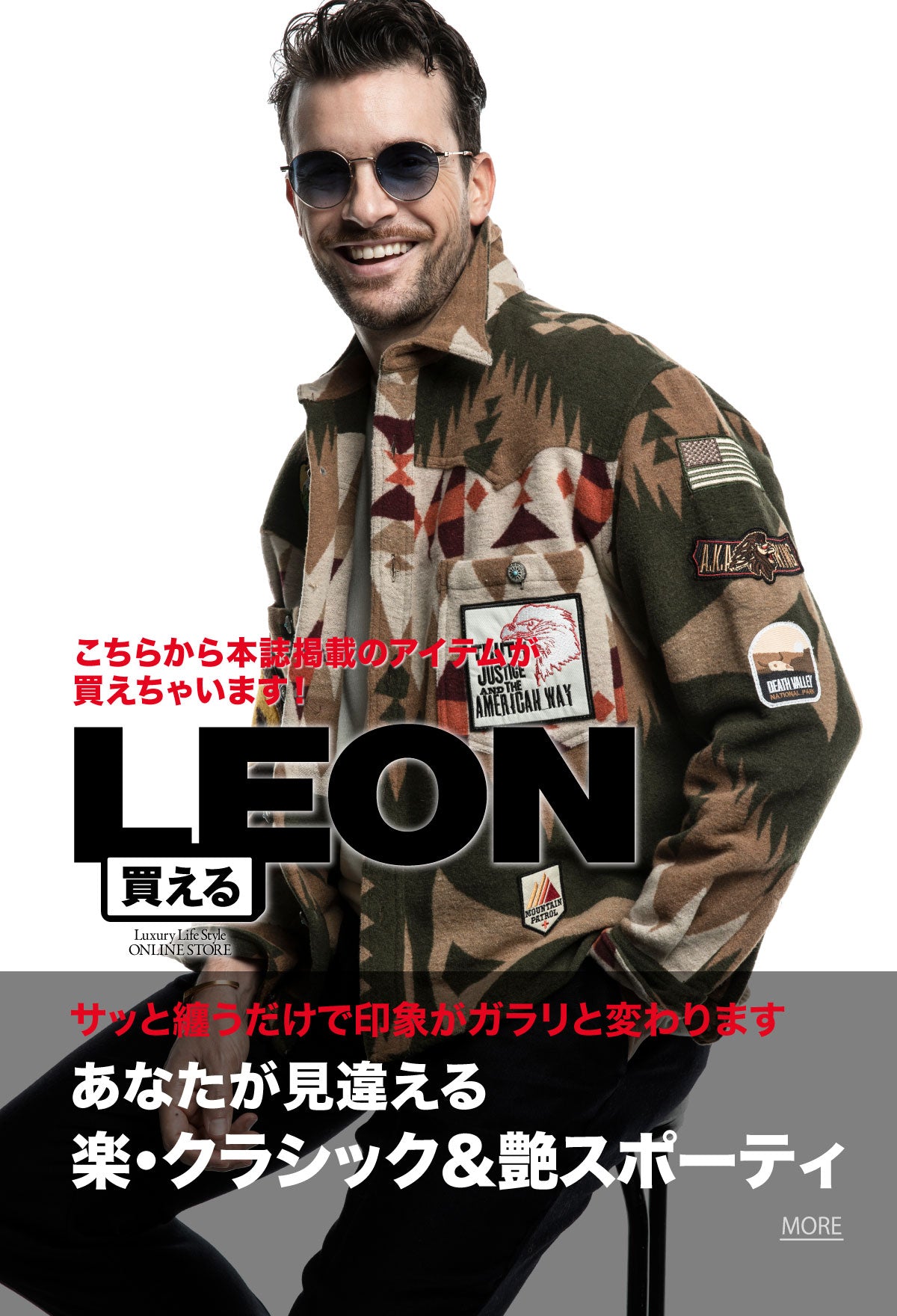 買えるLEON - LEON公式オンラインショップ