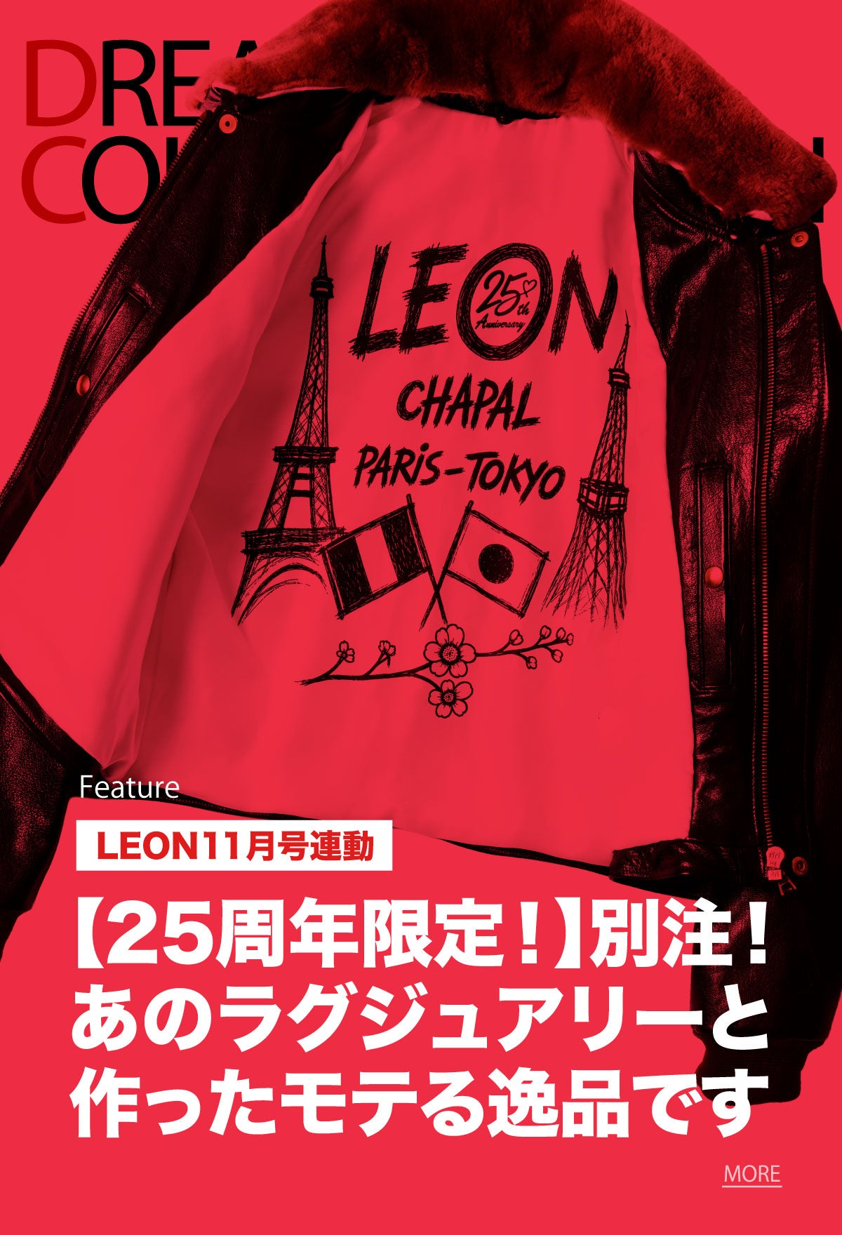 買えるLEON - LEON公式オンラインショップ