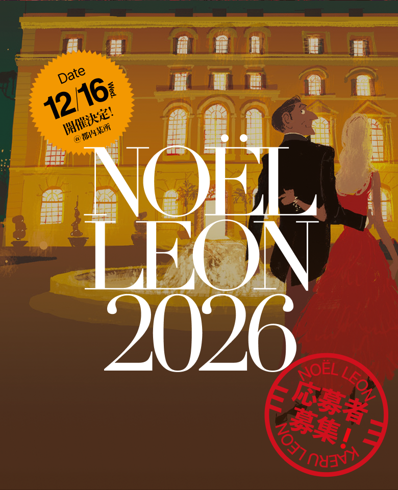 【一般1次抽選】NOЁL LEON 2026（1組2名）