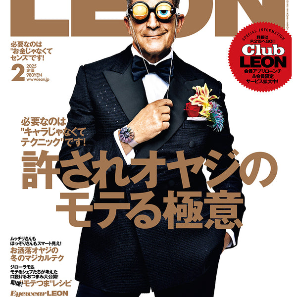 LEON2025年2月号 – 買えるLEON