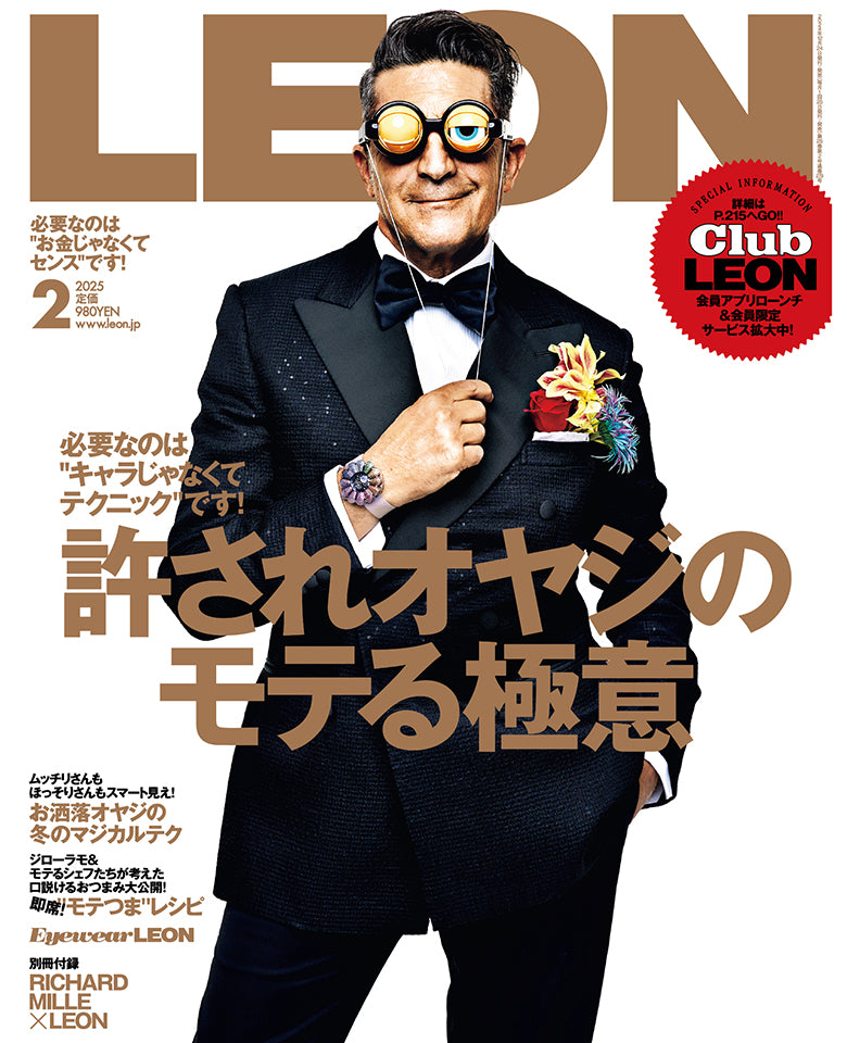 LEON2025年2月号