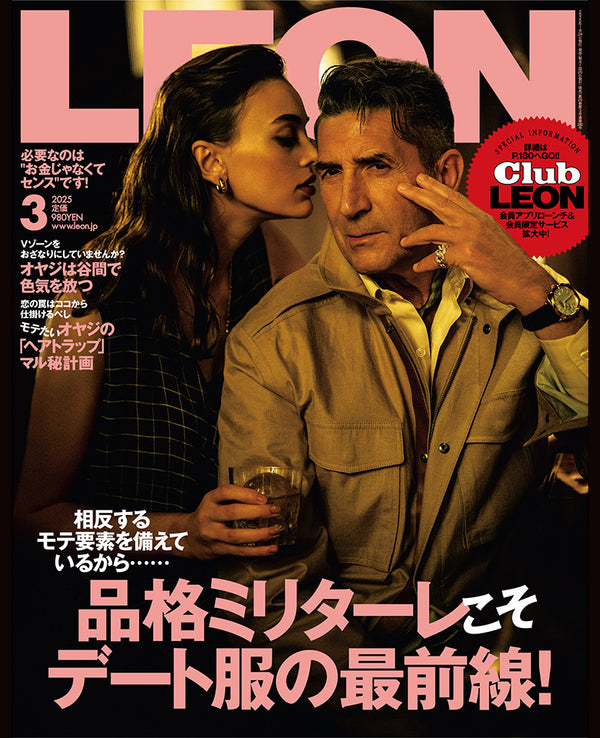 LEON2025年3月号