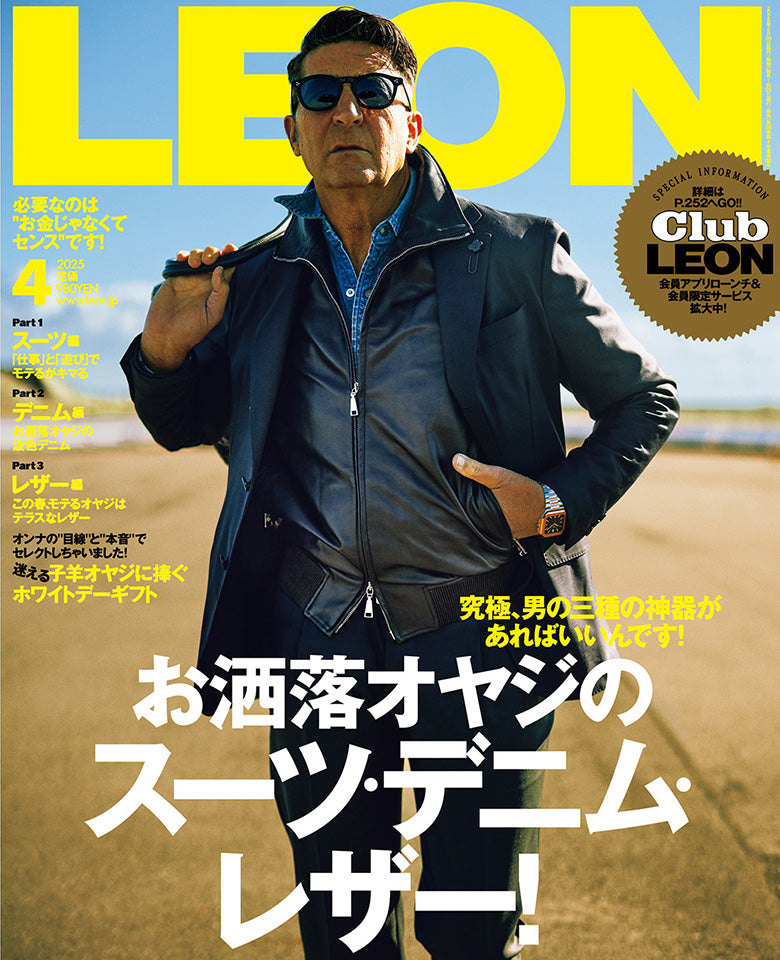 LEON2025年4月号