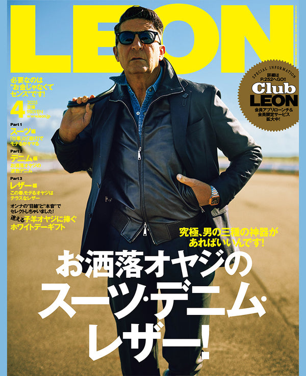 LEON2025年4月号