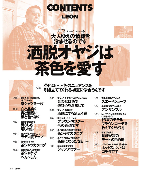 LEON2025年6月号