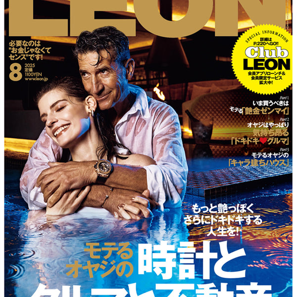 LEON2025年8月号 – 買えるLEON