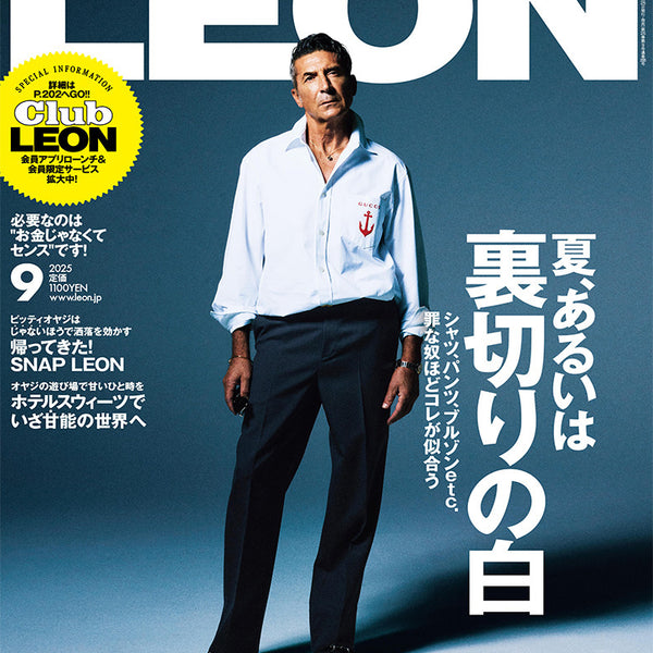 LEON2025年9月号 – 買えるLEON