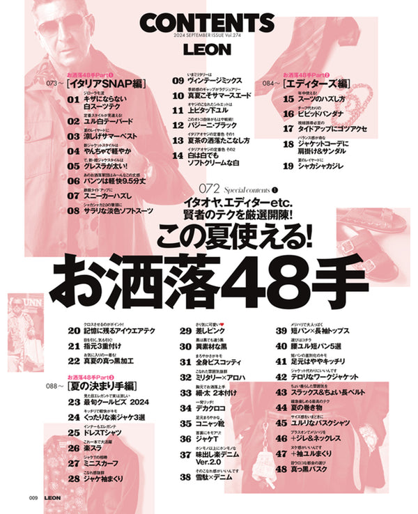LEON2024年9月号
