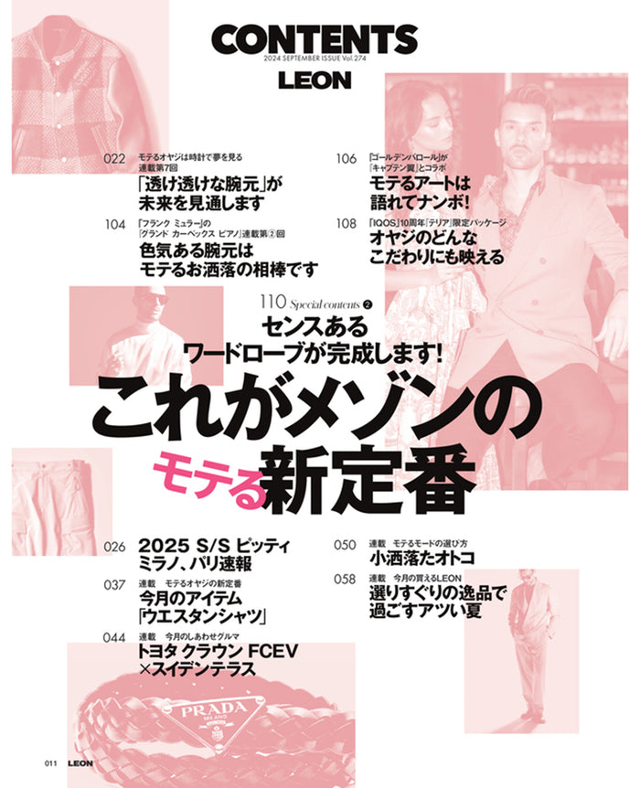LEON（レオン） 8月号 (発売日2009年06月24日) | 雑誌/定期購読