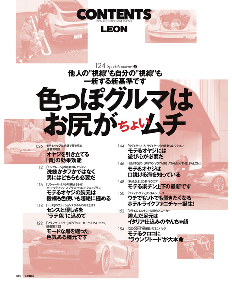 LEON2024年10月号 – 買えるLEON