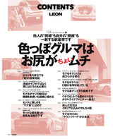 LEON2024年10月号