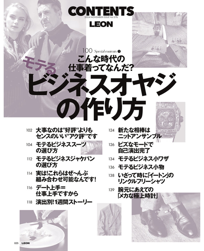 leonページ LEON2024年11月号 – 買えるLEON