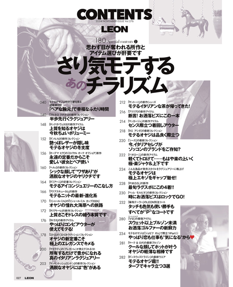 LEON2024年11月号 – 買えるLEON