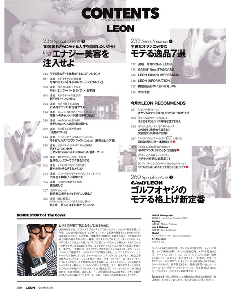 LEON2024年11月号