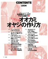 LEON2025年1月号