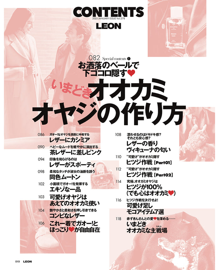 LEON2025年1月号 – 買えるLEON