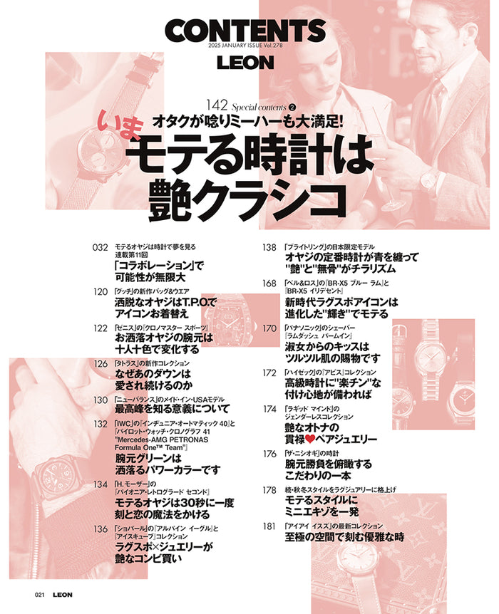 LEON2025年1月号 – 買えるLEON