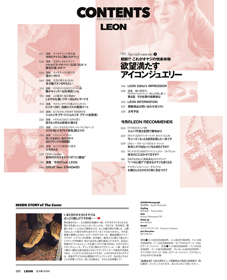 LEON2025年1月号