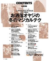 LEON2025年2月号