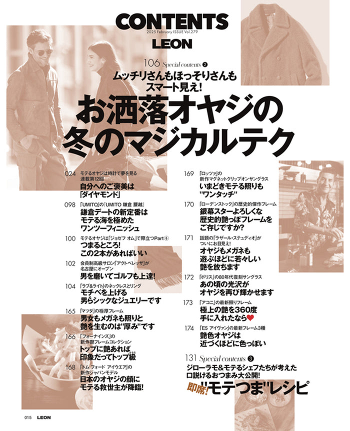 LEON2025年2月号 – 買えるLEON