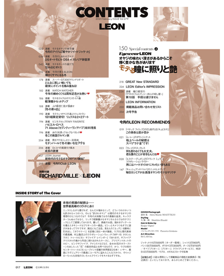 LEON2025年2月号