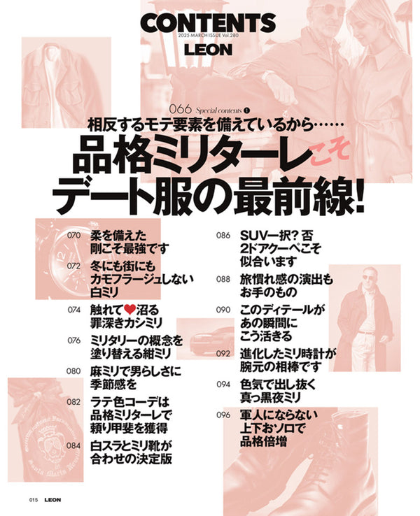 LEON2025年3月号