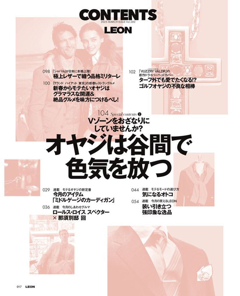 LEON2025年3月号