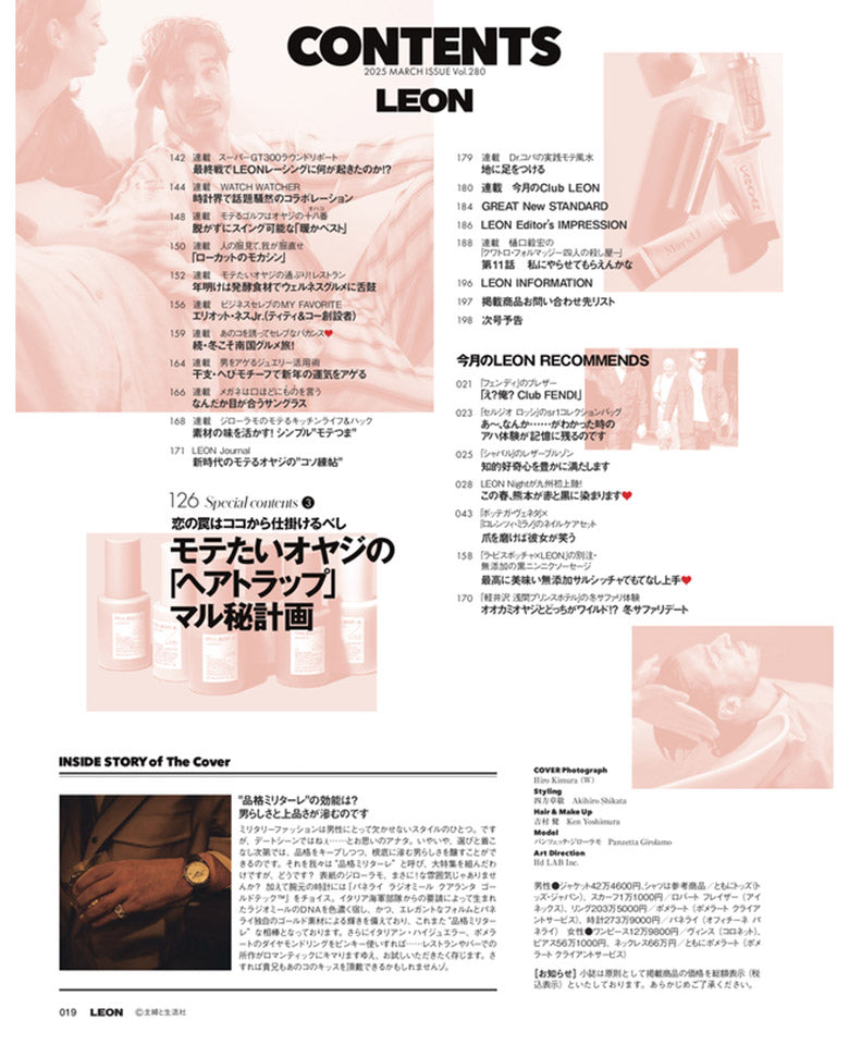 LEON2025年3月号