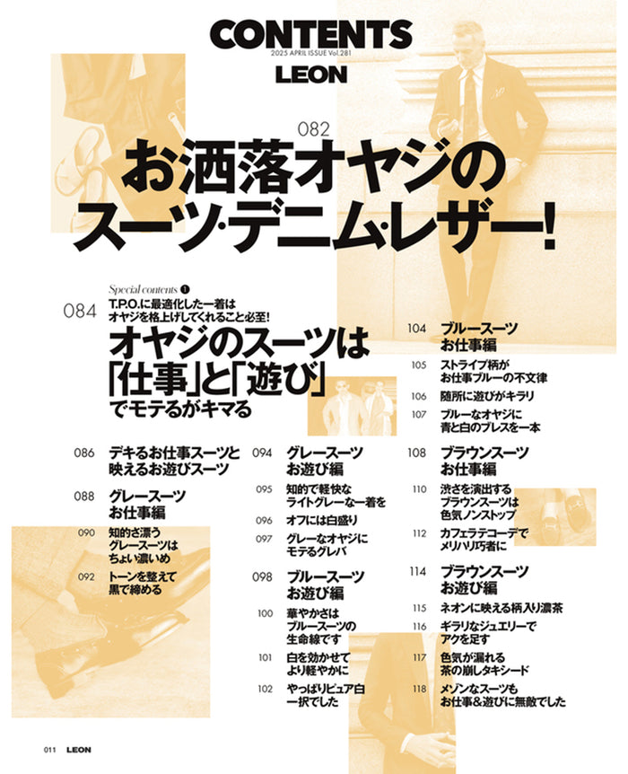 LEON2025年4月号 – 買えるLEON