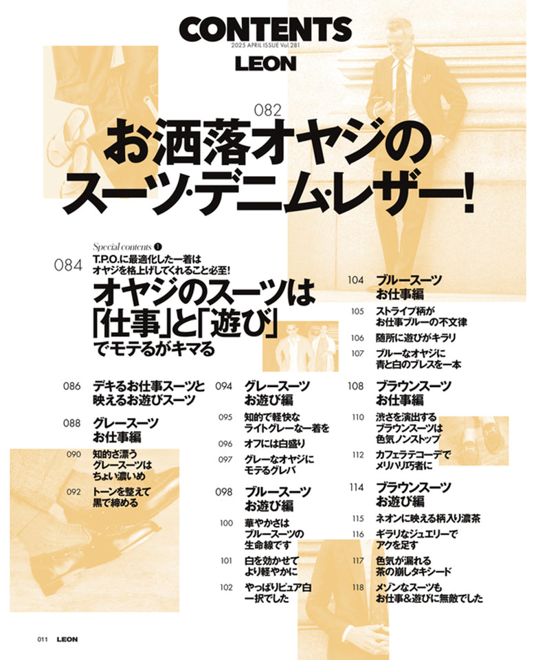 LEON2025年4月号