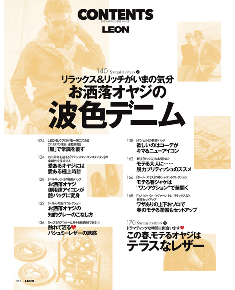 LEON2025年4月号 – 買えるLEON