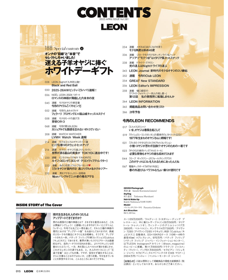 LEON2025年4月号 – 買えるLEON
