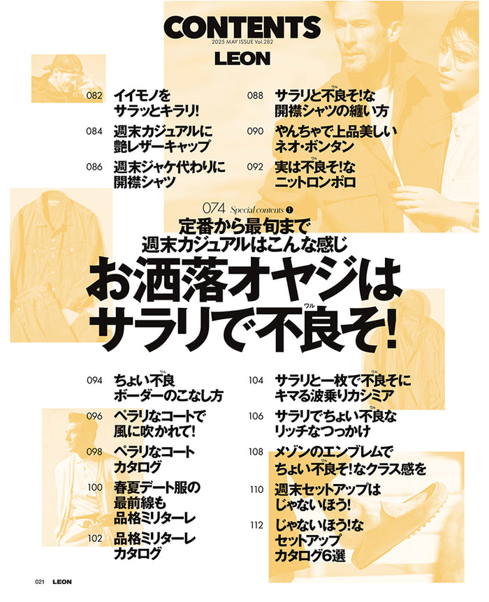 LEON2025年5月号 – 買えるLEON