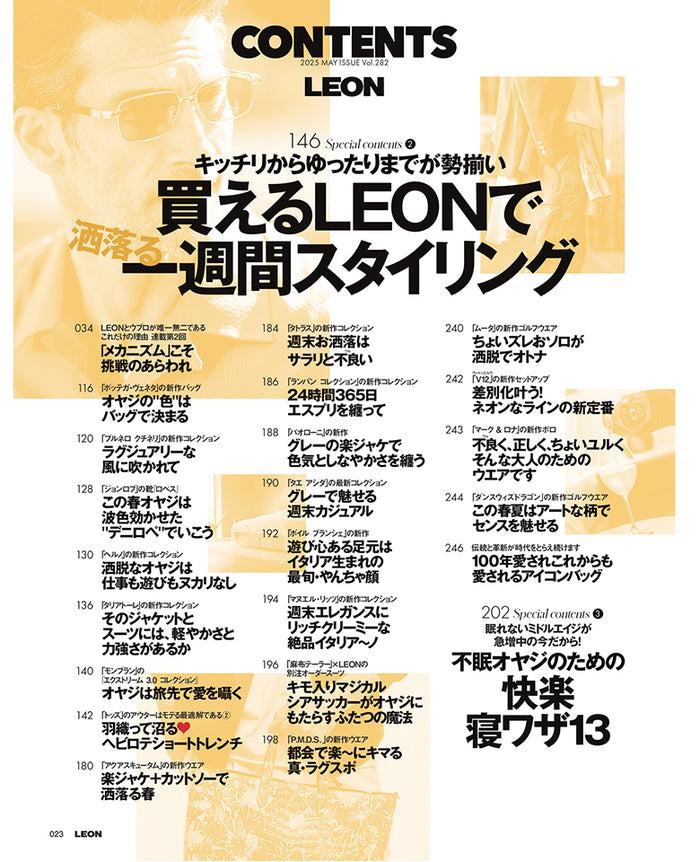 LEON2025年5月号 – 買えるLEON
