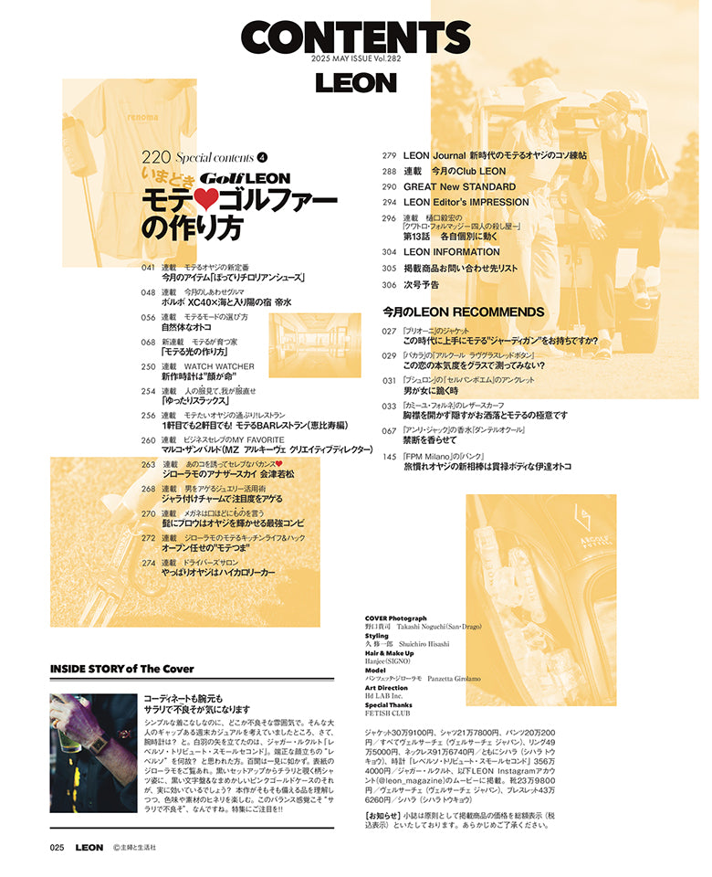 LEON2025年5月号