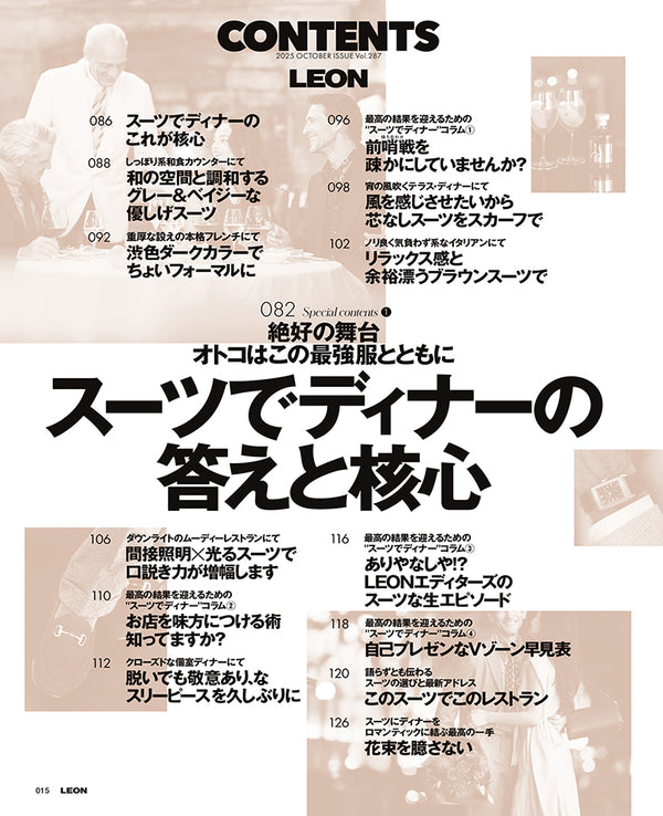LEON2025年10月号