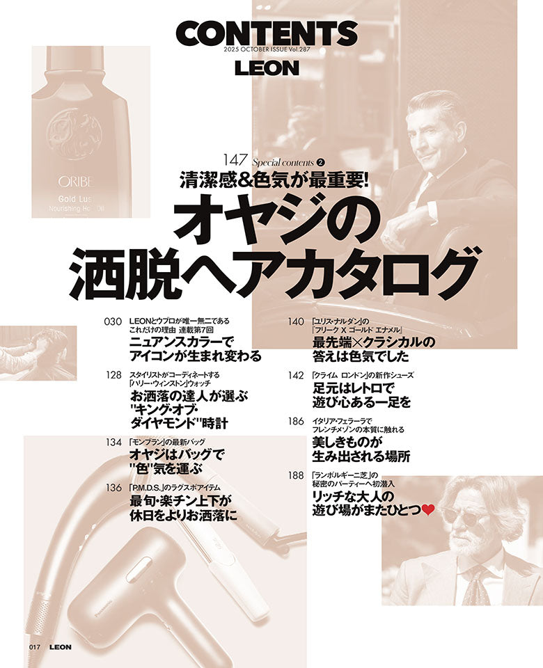 LEON2025年10月号 – 買えるLEON