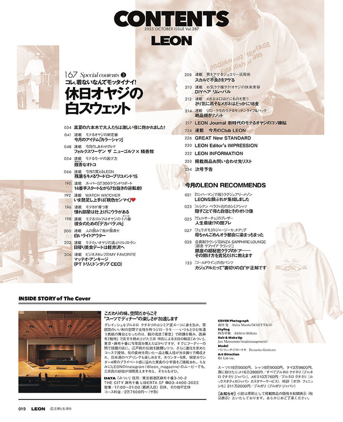 LEON2025年10月号 – 買えるLEON