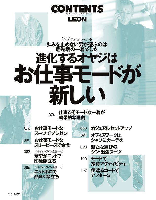 LEON2026年3月号