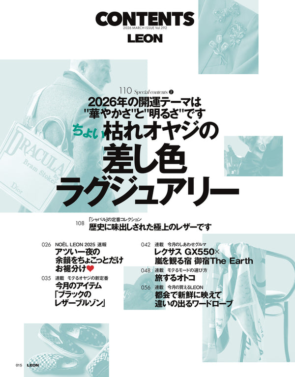 LEON2026年3月号 – 買えるLEON