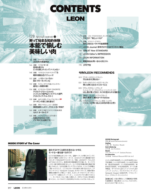 LEON2026年3月号 – 買えるLEON