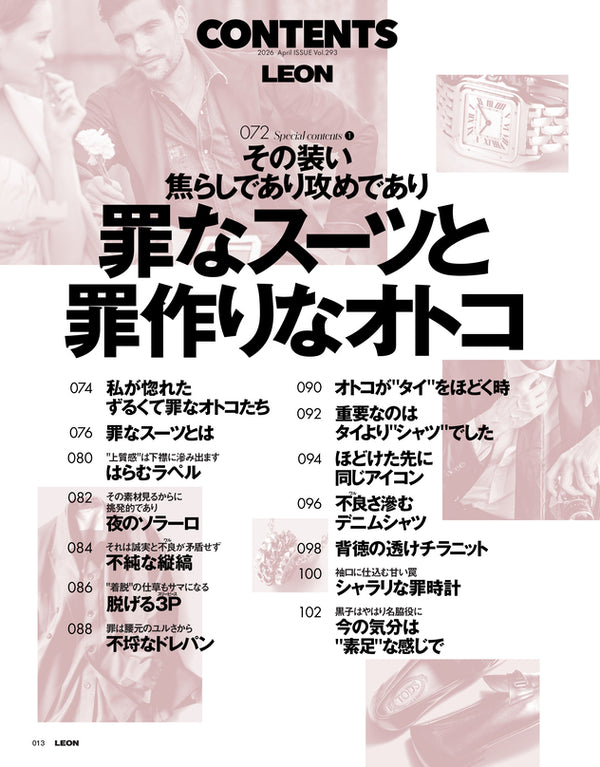 LEON2026年4月号